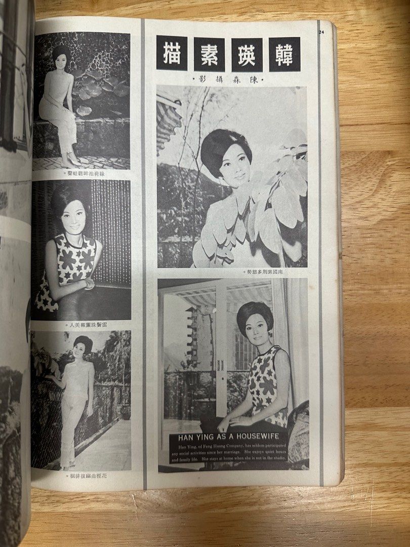 娛樂畫報  1966年65期 陳思思