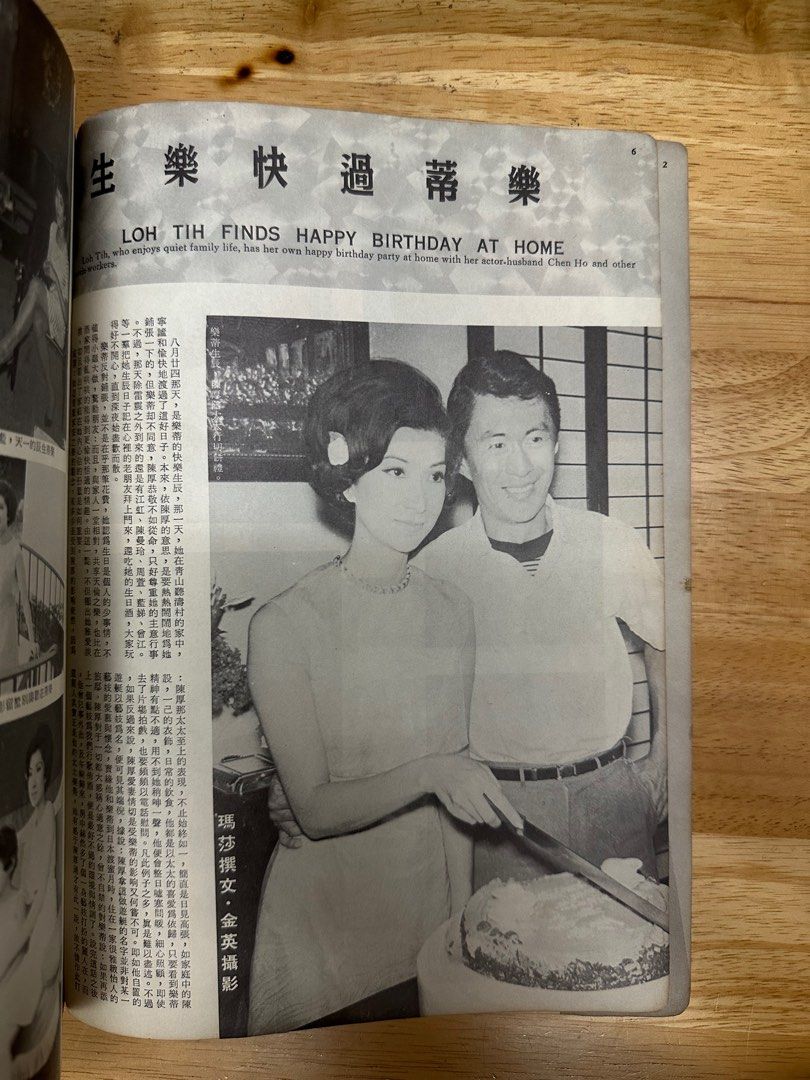 娛樂畫報  1966年65期 陳思思