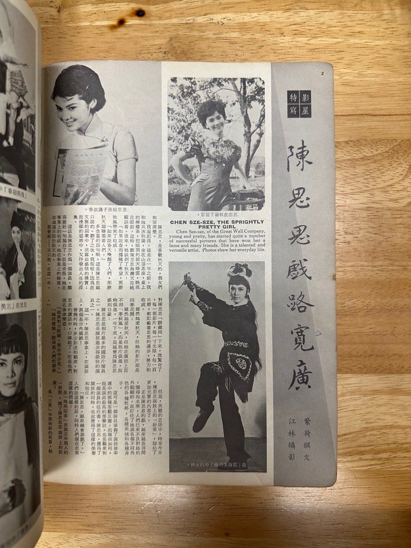 娛樂畫報  1966年65期 陳思思