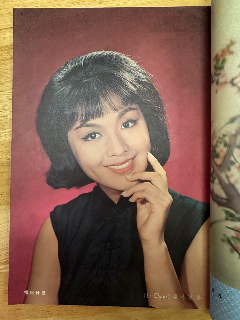 娛樂畫報 1966 57期 凌波