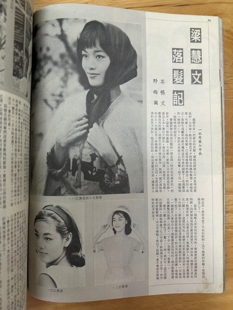 娛樂畫報 1966 57期 凌波