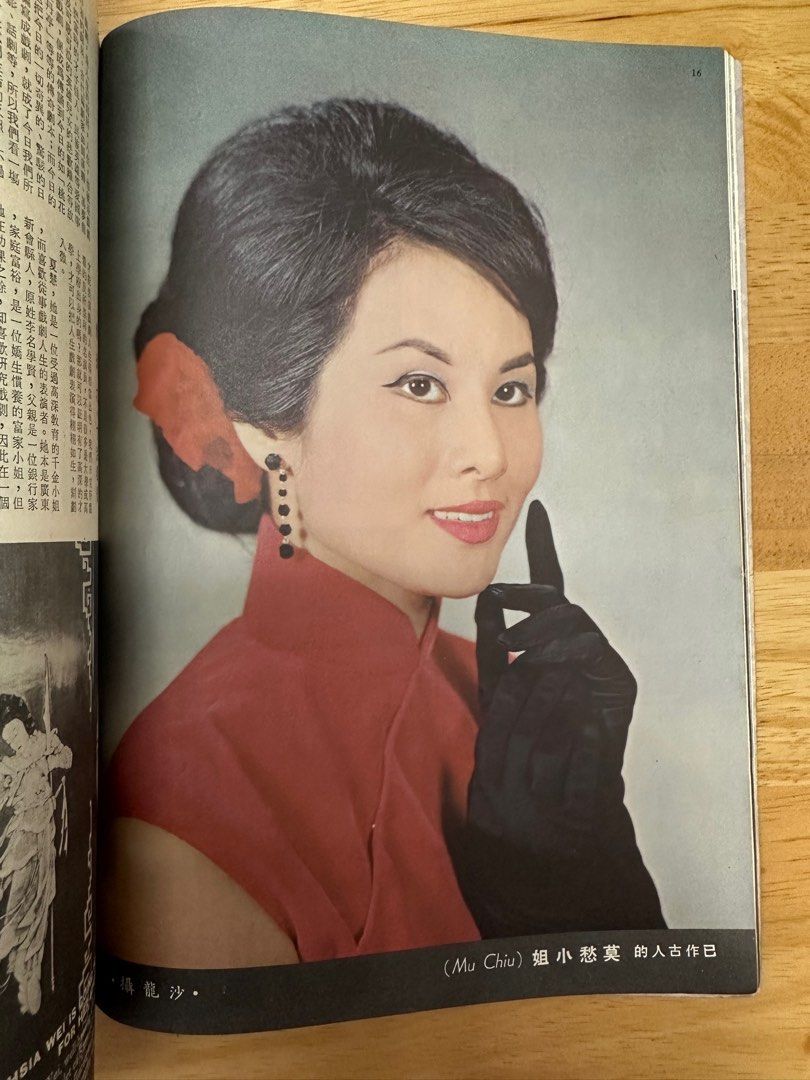 娛樂畫報 1966 57期 凌波