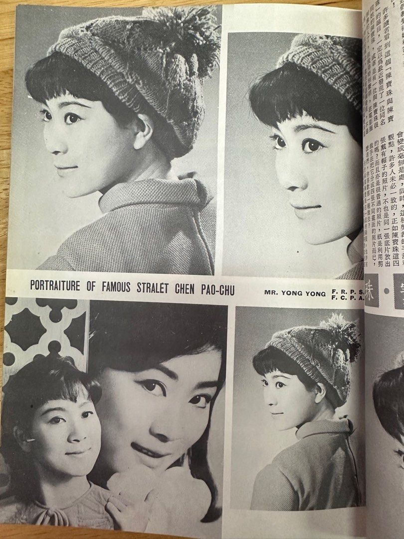 娛樂畫報 1966 57期 凌波