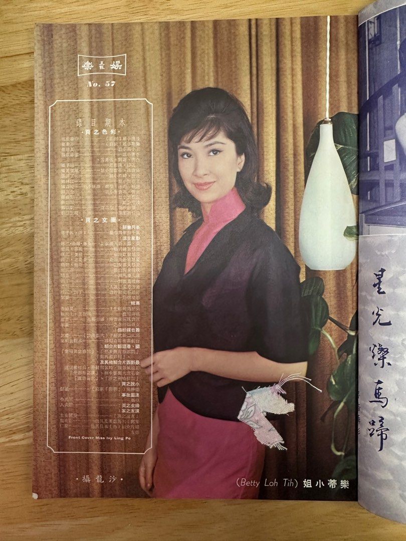 娛樂畫報 1966 57期 凌波