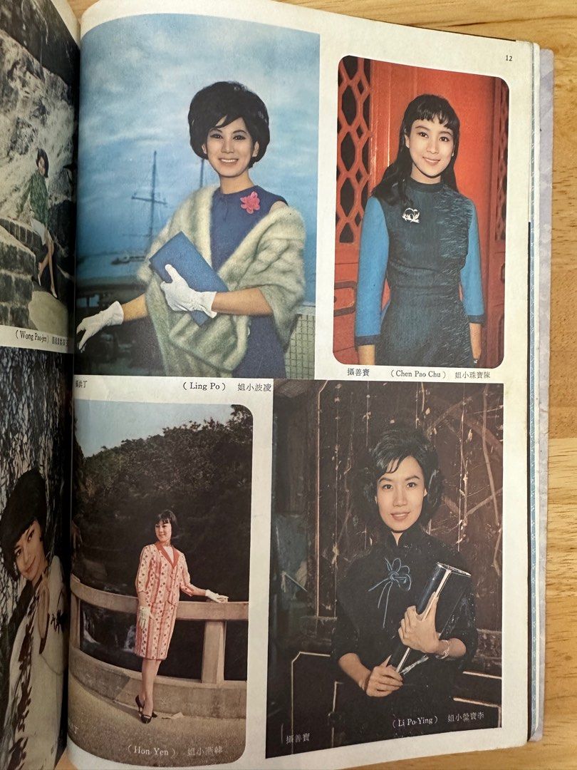 娛樂畫報 1966 57期 凌波