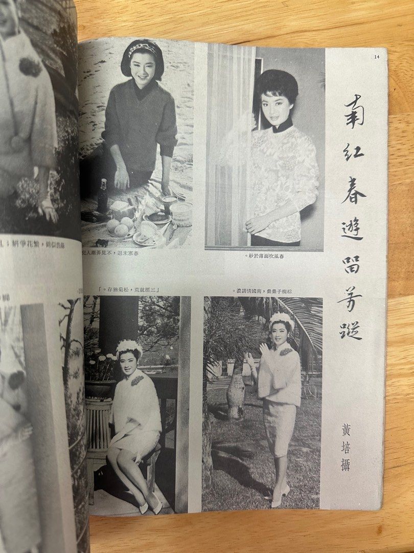 娛樂畫報 1966 58期 朱虹