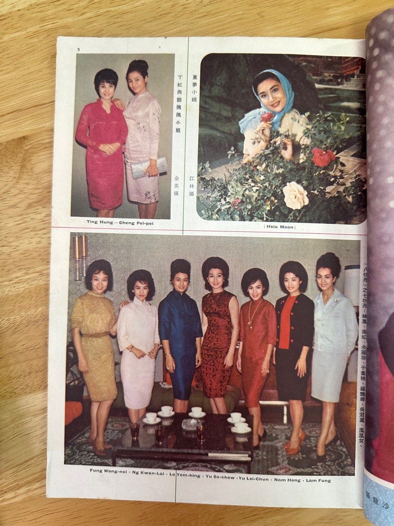 娛樂畫報 1966 58期 朱虹