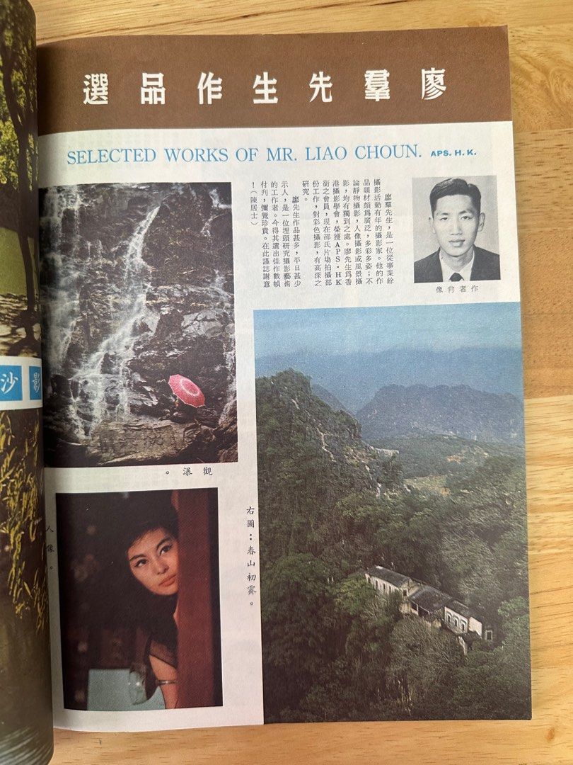 娛樂畫報 1966 58期 朱虹