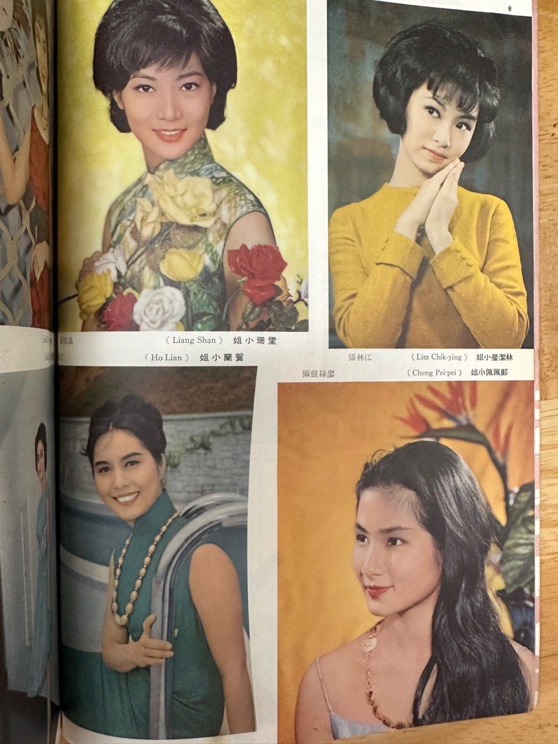 娛樂畫報 1966 60期 夏夢