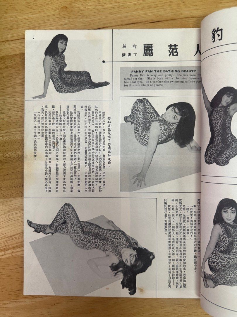 娛樂畫報 1966 60期 夏夢