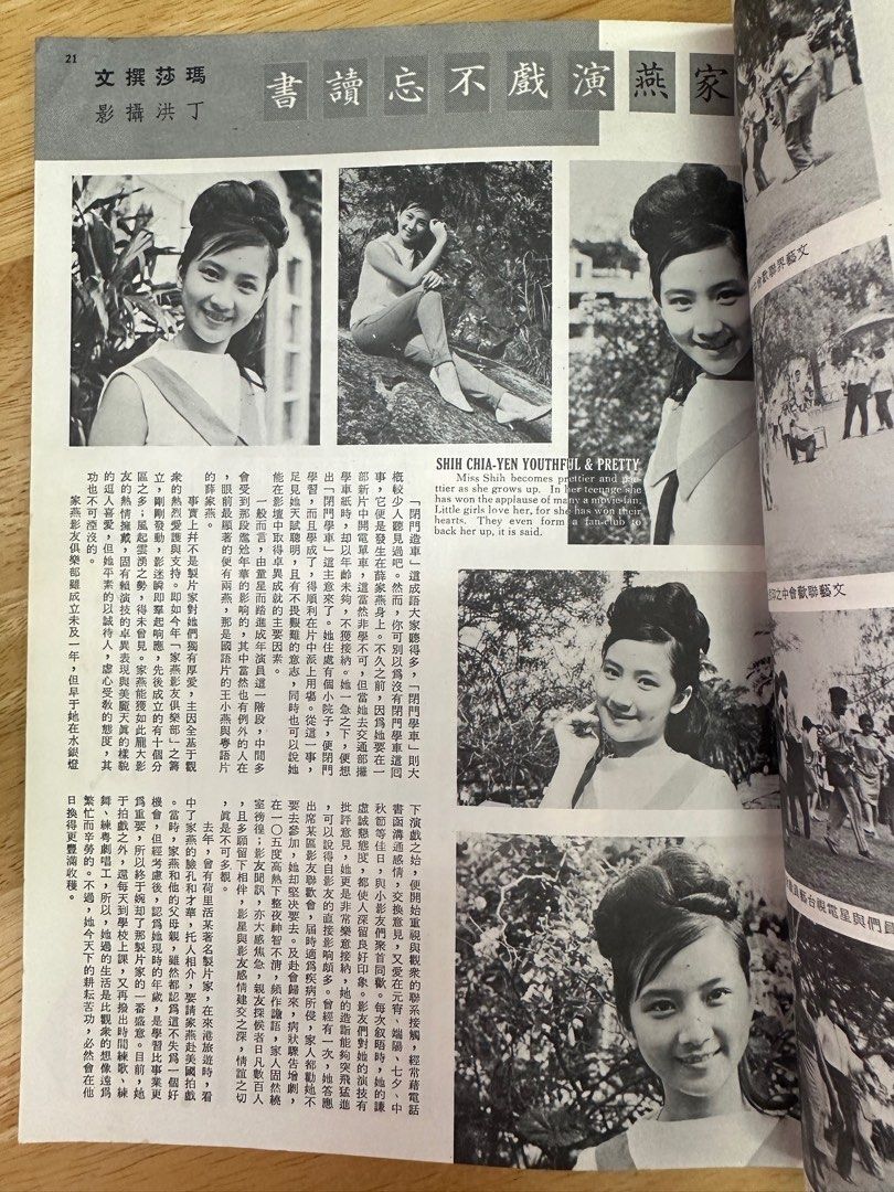 娛樂畫報 1966 60期 夏夢