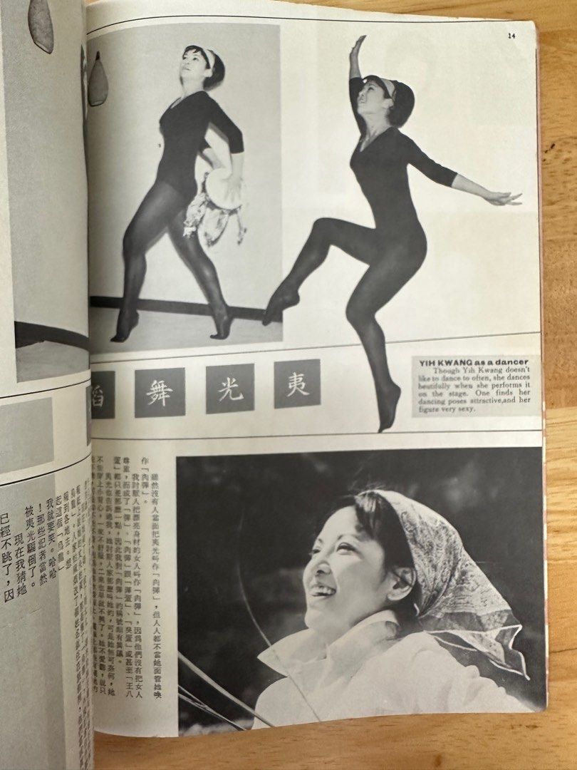 娛樂畫報 1966 60期 夏夢