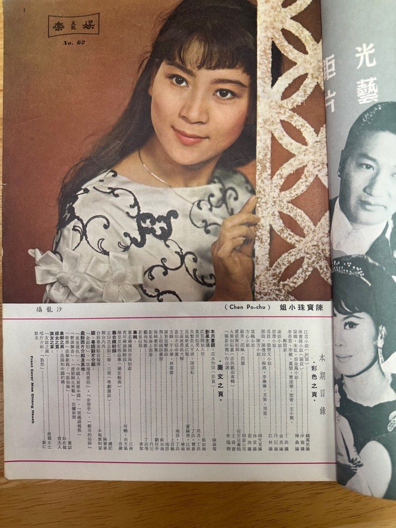 娛樂畫報 1966 62期 江雪