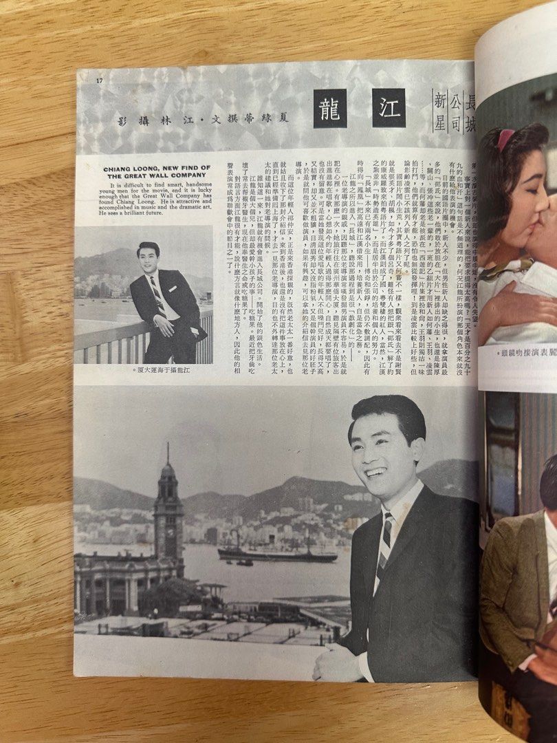 娛樂畫報 1966 62期 江雪
