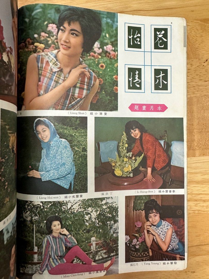 娛樂畫報 1966 62期 江雪
