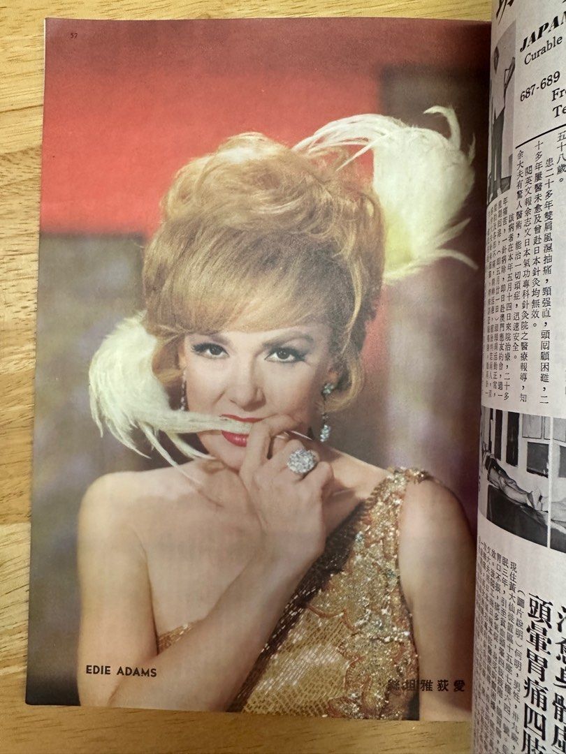 娛樂畫報 1966 62期 江雪