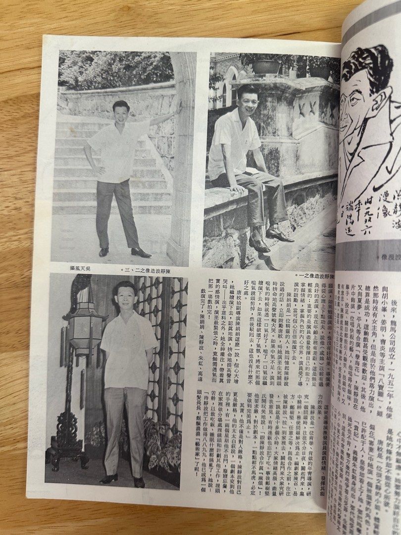 娛樂畫報 1966 62期 江雪