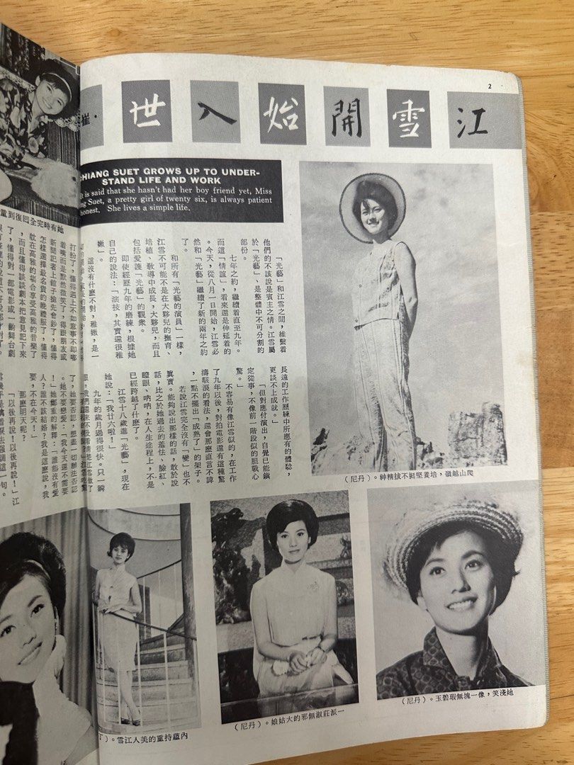 娛樂畫報 1966 62期 江雪