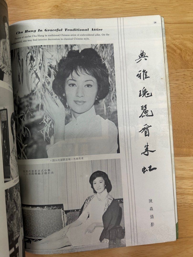 娛樂畫報 1967 69期 石慧