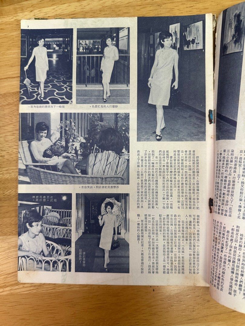 娛樂畫報 1967 69期 石慧