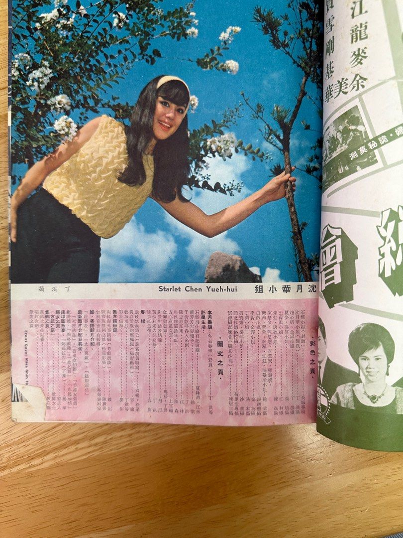 娛樂畫報 1967 69期 石慧