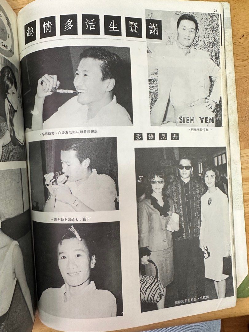 娛樂畫報 1967 69期 石慧