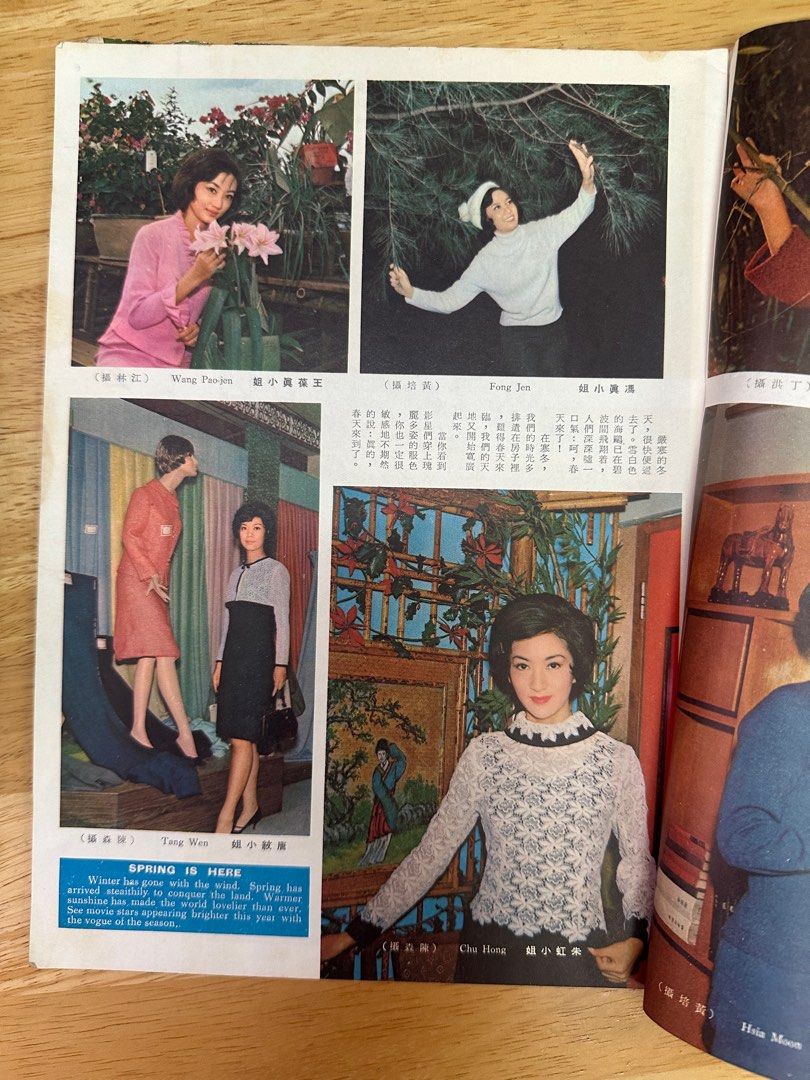 娛樂畫報 1967 69期 石慧