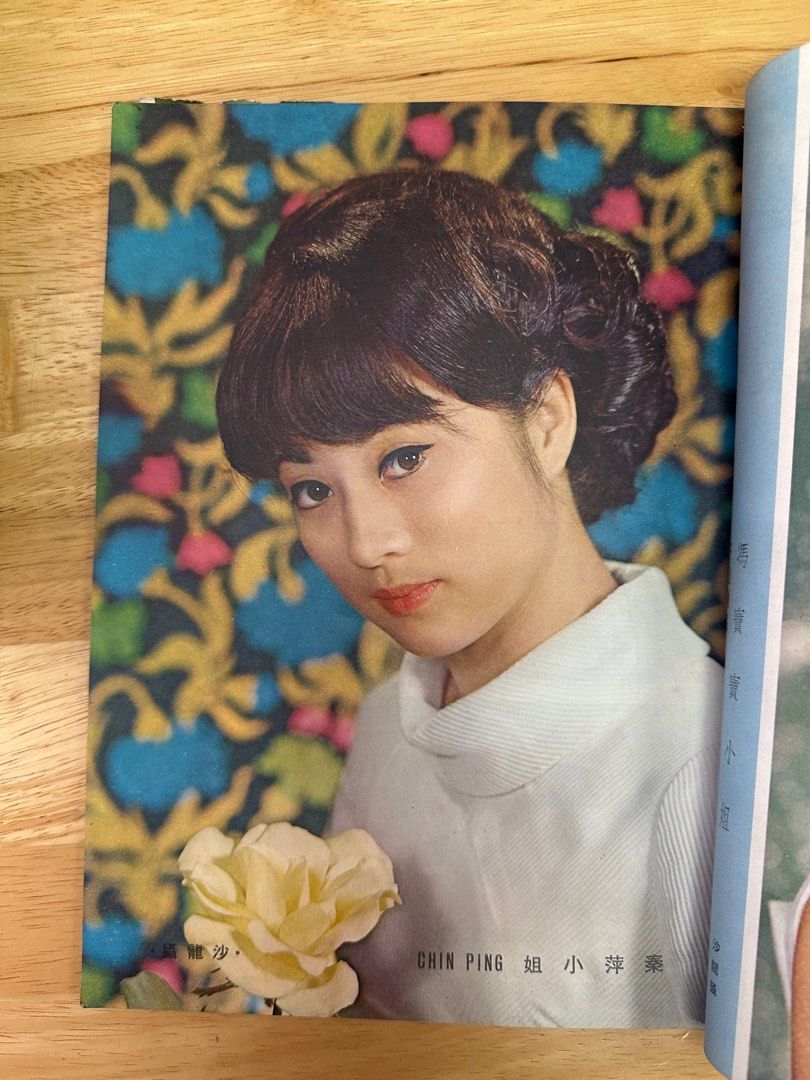 娛樂畫報 1967 69期 石慧