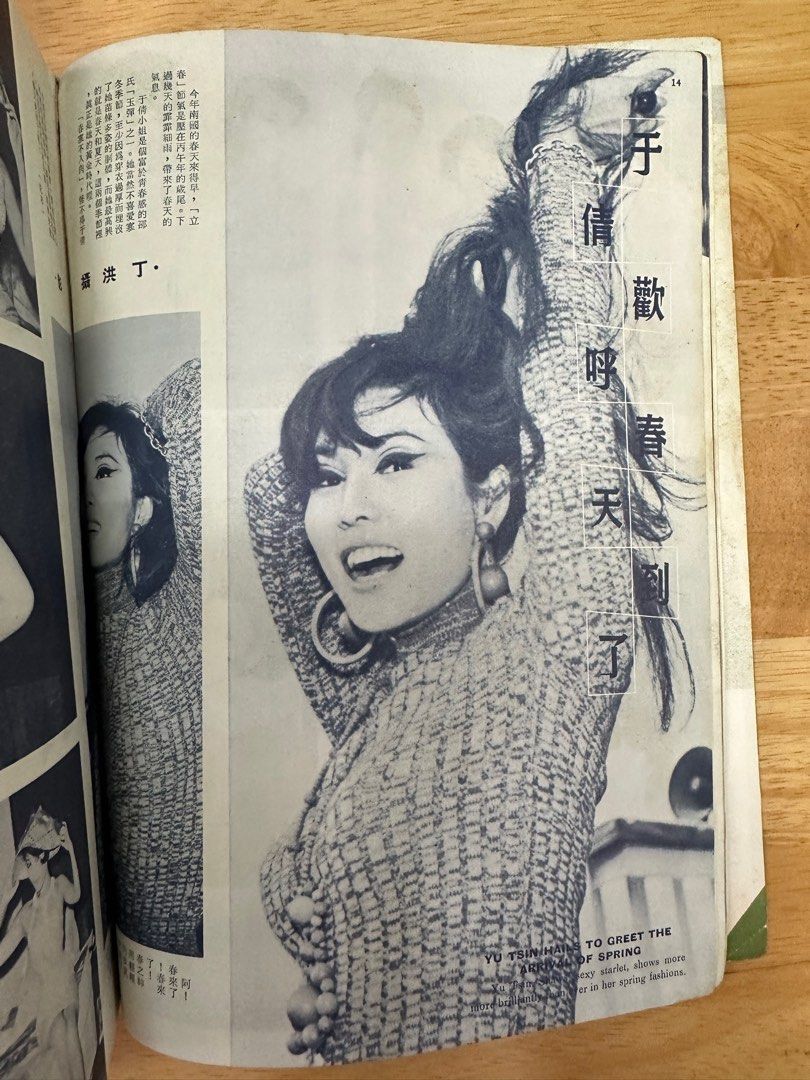 娛樂畫報 1967 69期 石慧