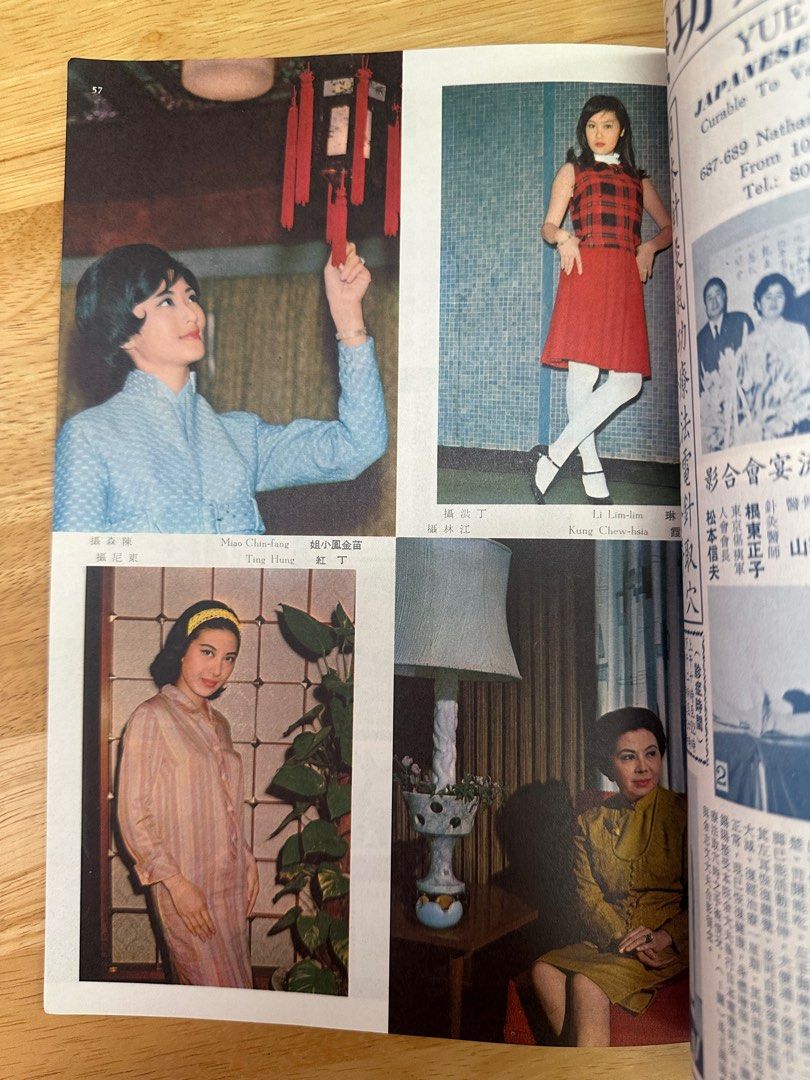 娛樂畫報 1967 71期 王葆真