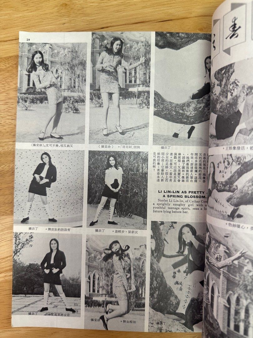 娛樂畫報 1967 71期 王葆真