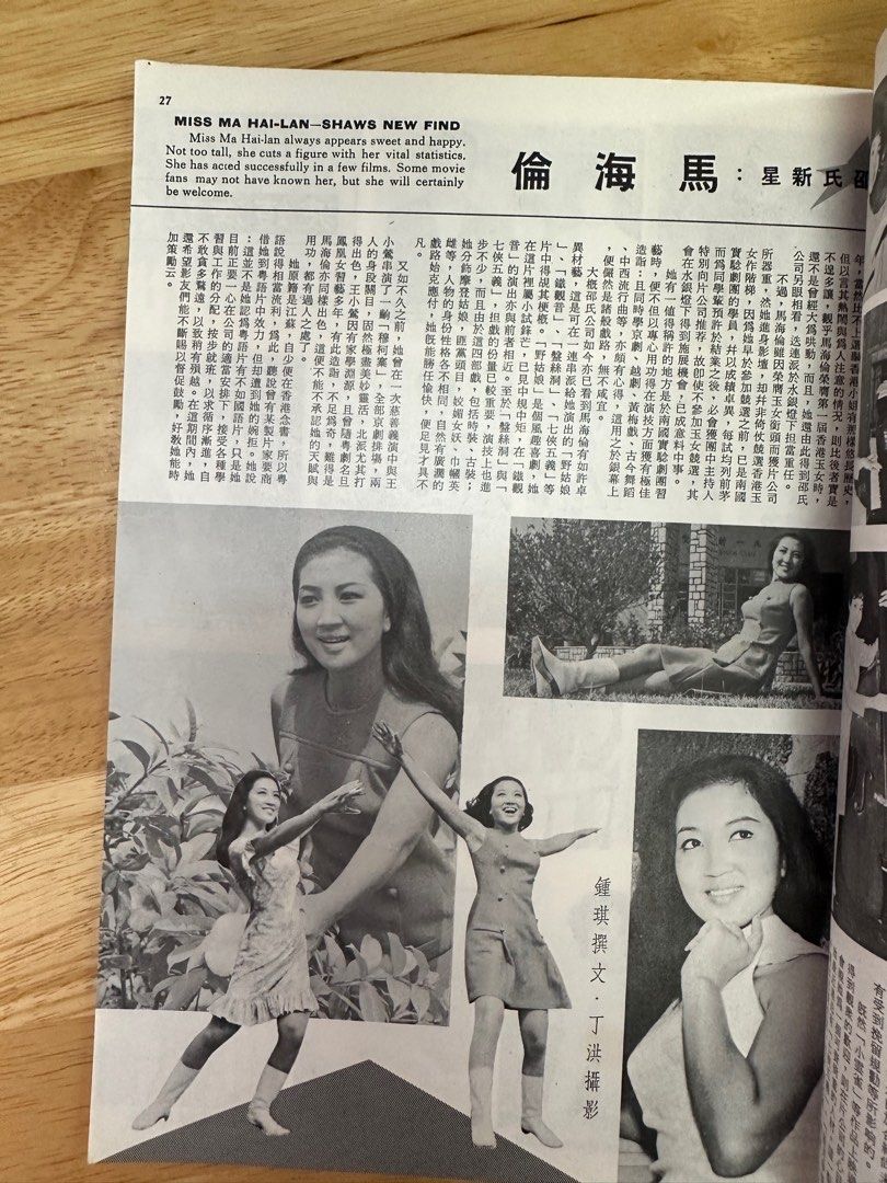 娛樂畫報 1967 71期 王葆真