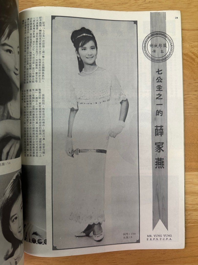 娛樂畫報 1967 73期 薛家燕