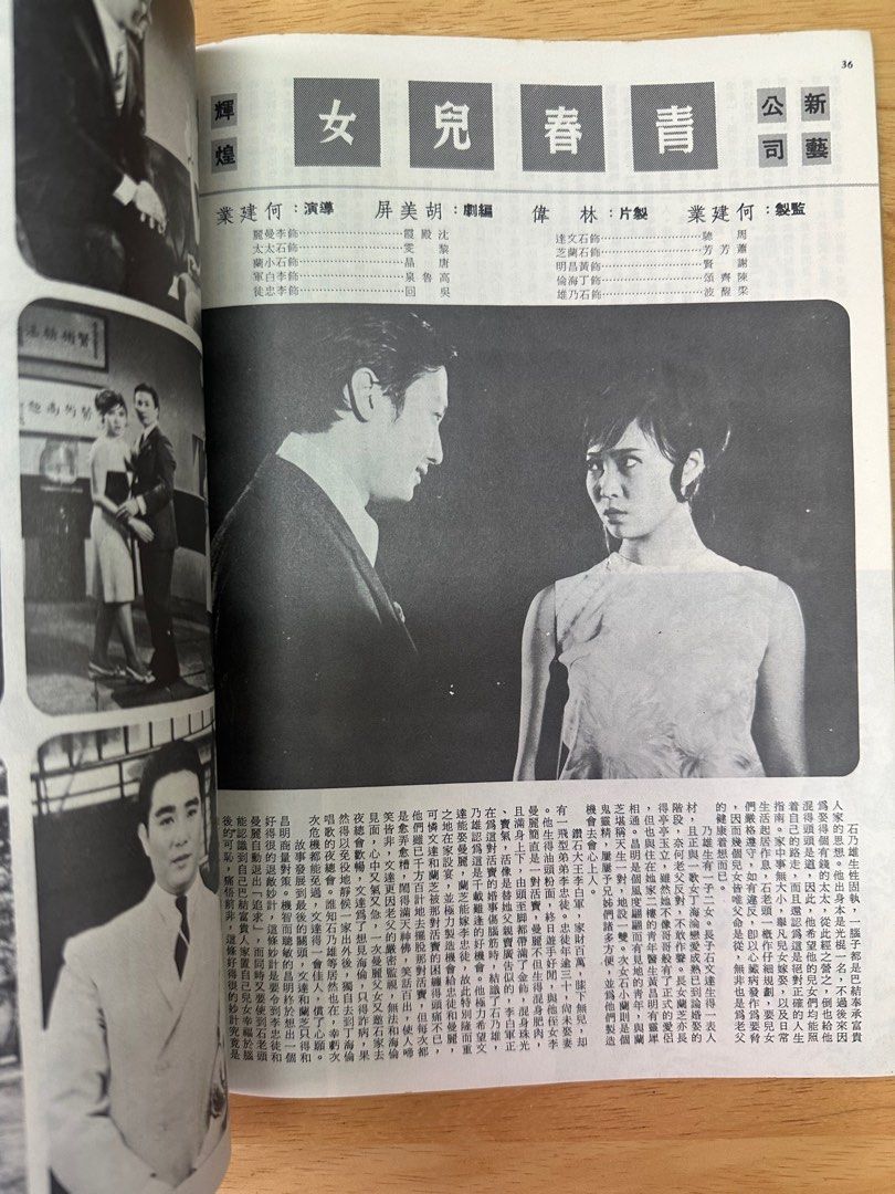 娛樂畫報 1967 73期 薛家燕