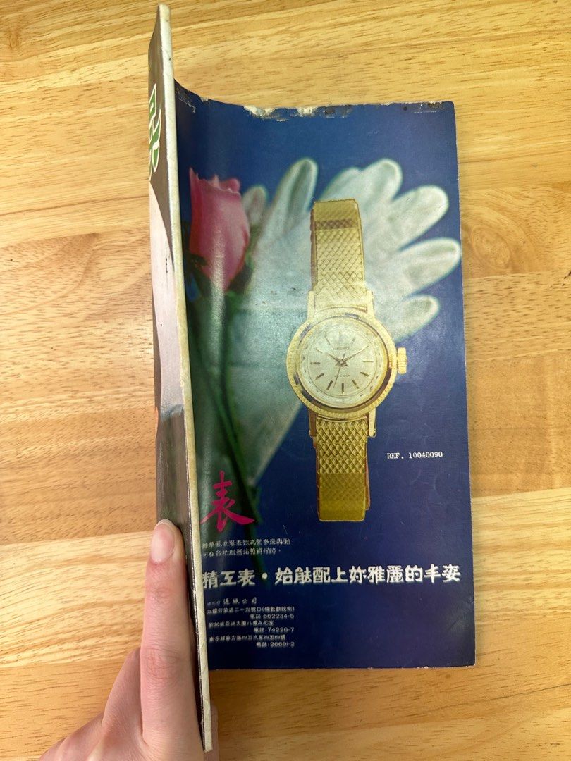 娛樂畫報 1967 73期 薛家燕