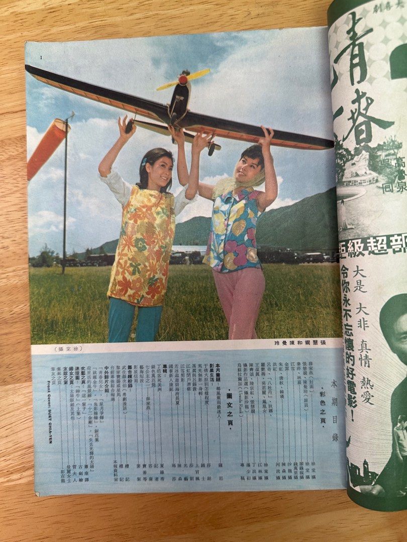 娛樂畫報 1967 73期 薛家燕