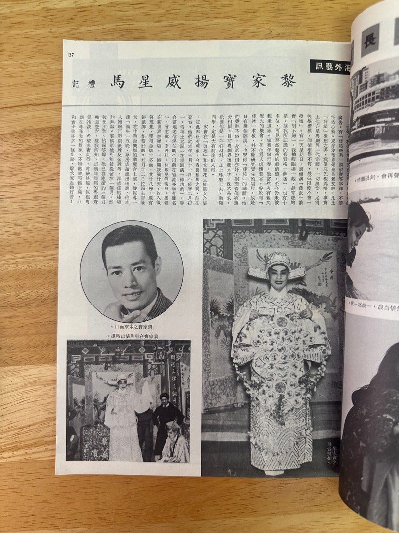 娛樂畫報 1967 73期 薛家燕