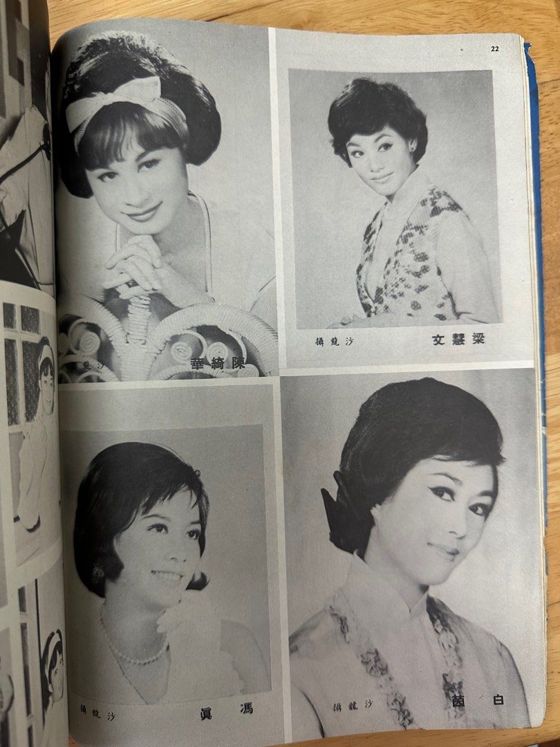 娛樂畫報 1967 75期 南紅