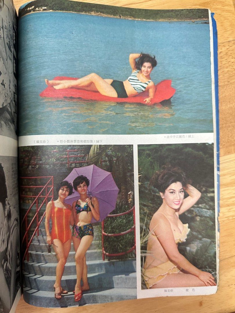 娛樂畫報 1967 75期 南紅