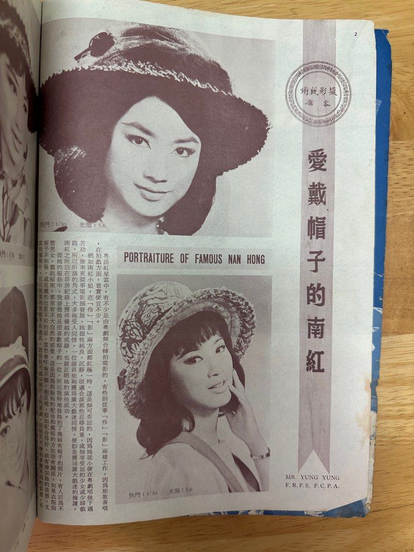 娛樂畫報 1967 75期 南紅