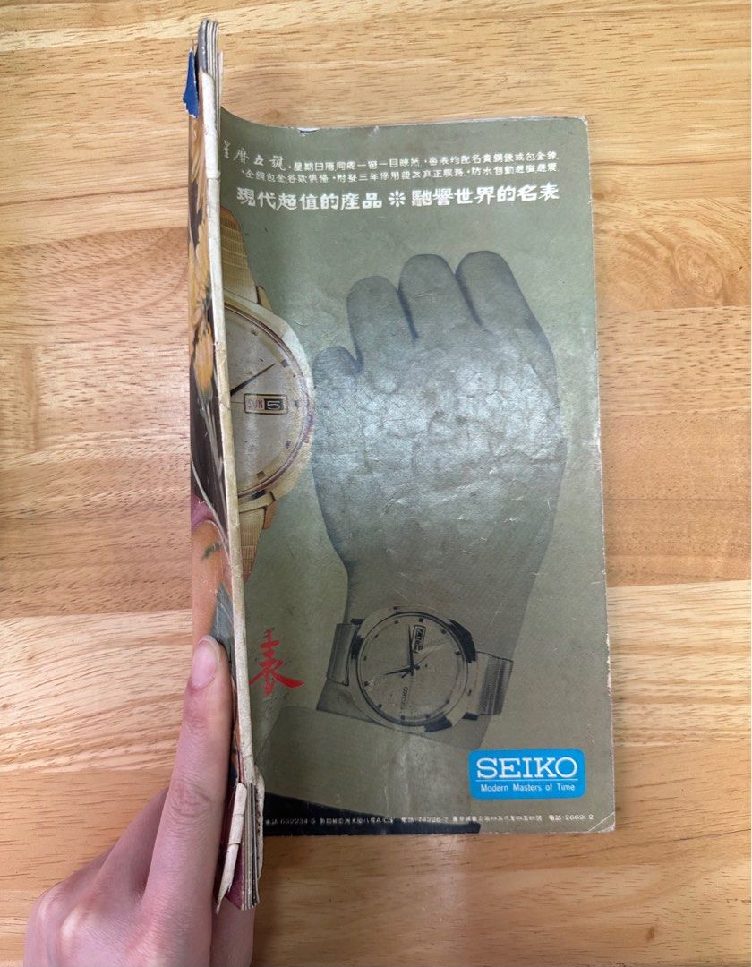 娛樂畫報 1967 75期 南紅