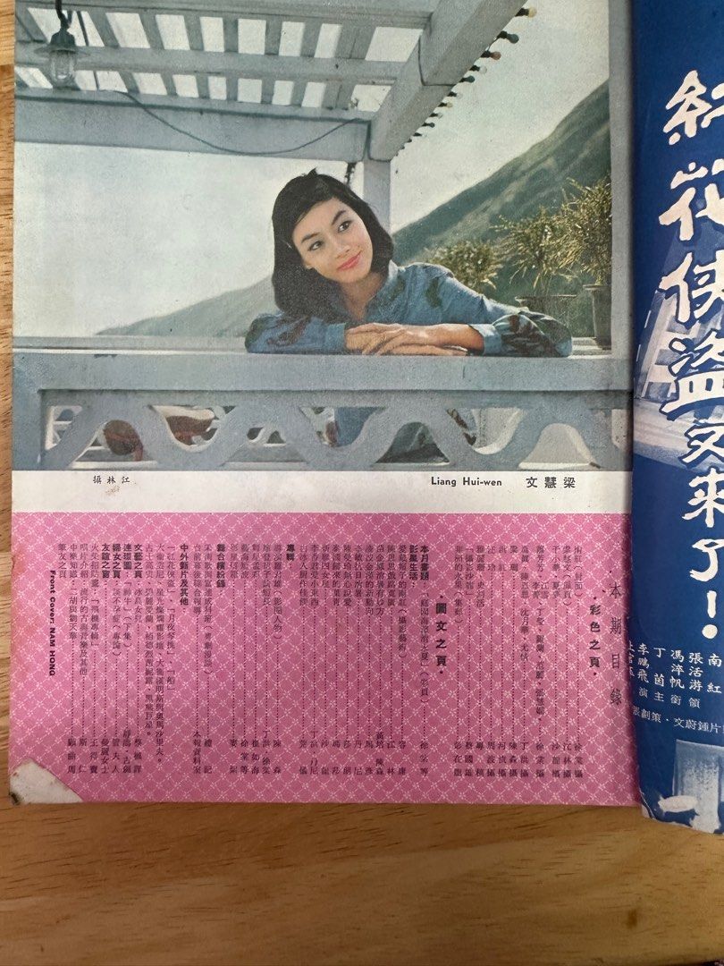 娛樂畫報 1967 75期 南紅