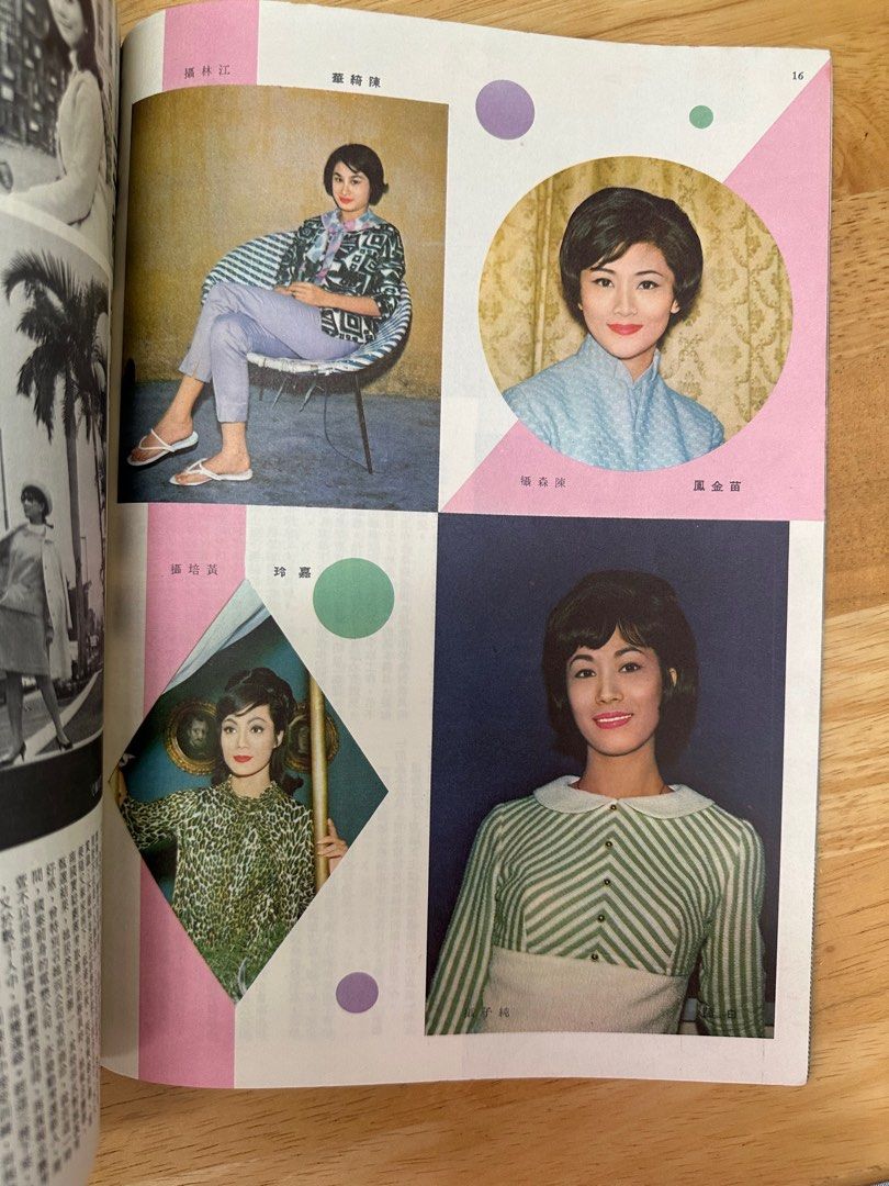 娛樂畫報 1967 76期 凌波