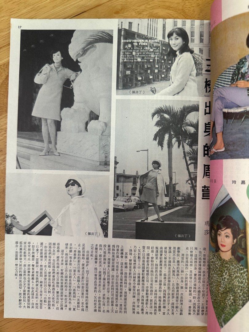 娛樂畫報 1967 76期 凌波