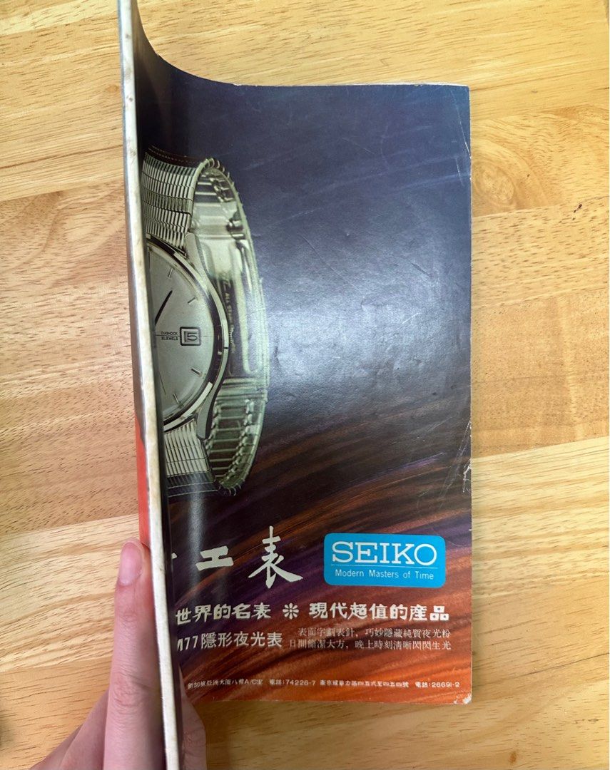 娛樂畫報 1967 76期 凌波