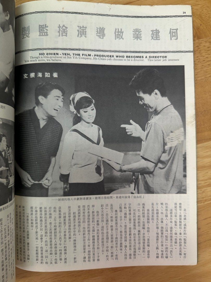 娛樂畫報 1967 76期 凌波