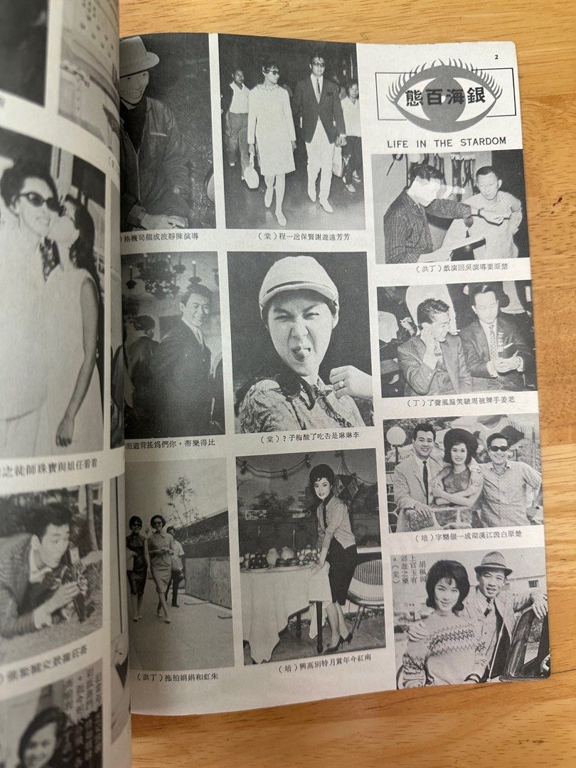 娛樂畫報 1967 76期 凌波