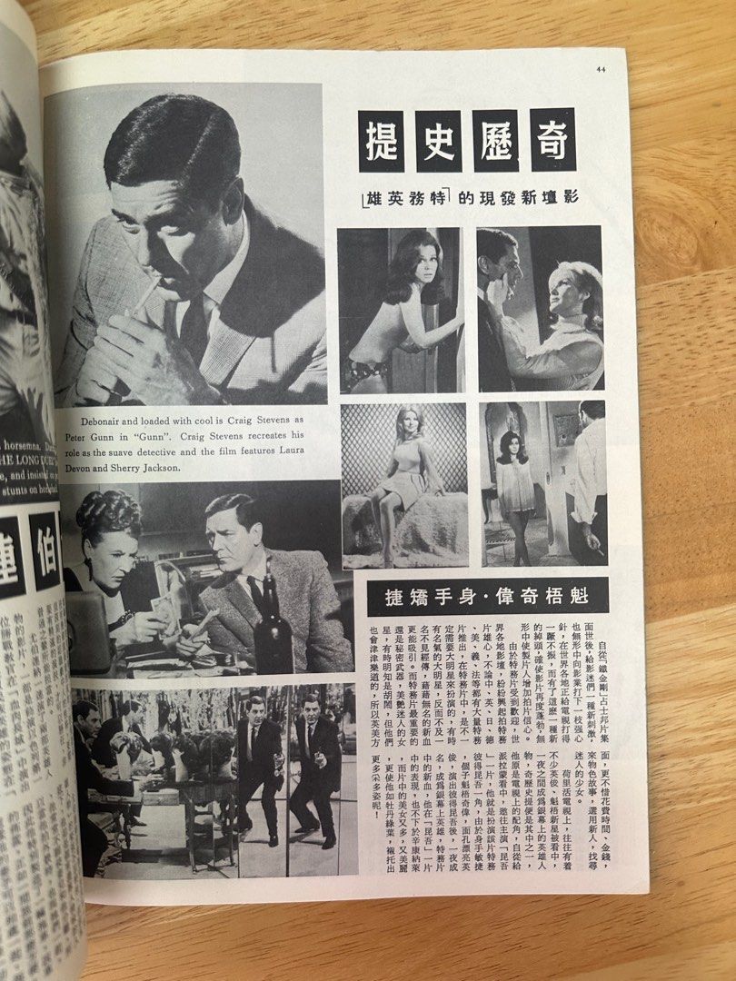 娛樂畫報 1967 76期 凌波