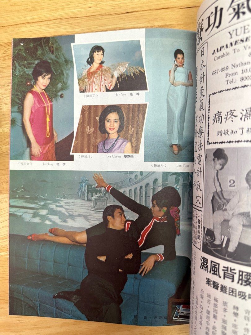 娛樂畫報 1967 78期 梁珊