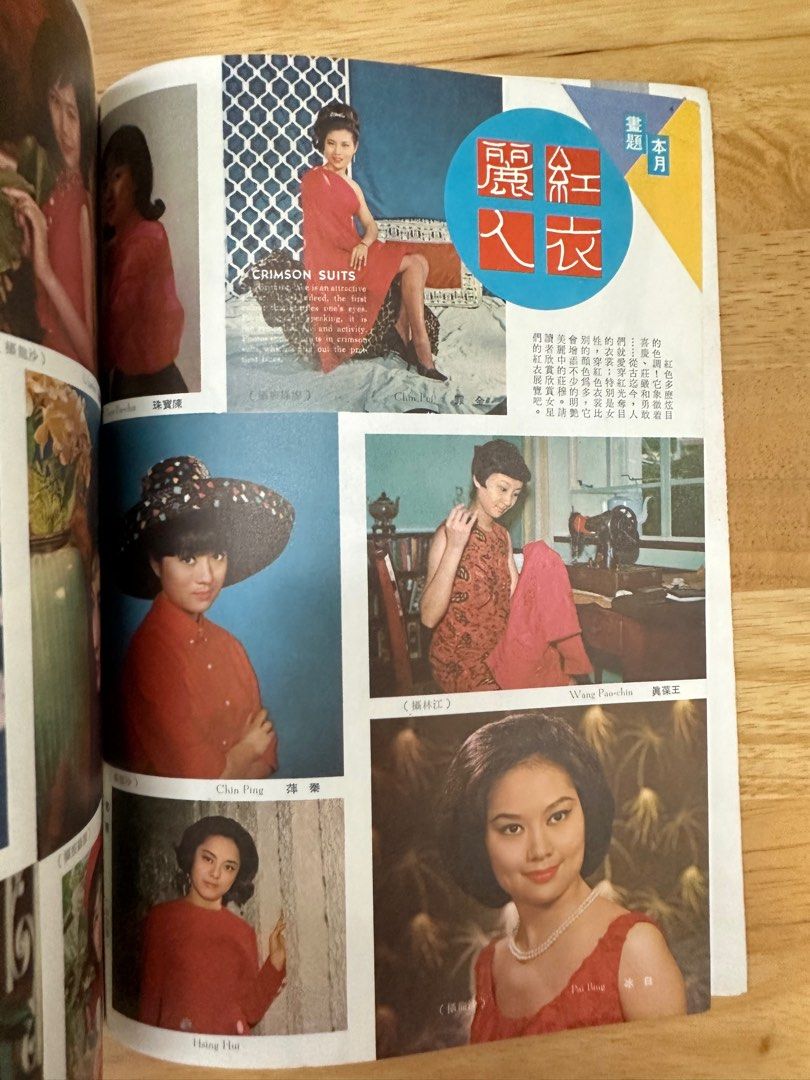 娛樂畫報 1967 78期 梁珊
